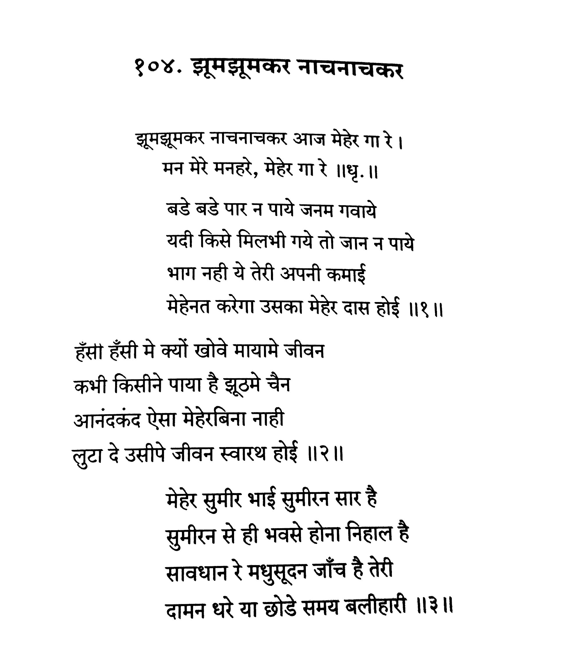 Tukaram Gatha In Marathi Pdf